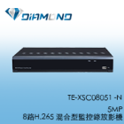 TE-XSC08051 -N 東訊Tecom 5MP 8路H.265 混合型監控錄放影機