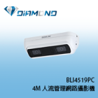 BLI4519PC 欣永成Benelink 4M ⼈流管理網路攝影機