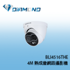BLI4516THE 欣永成Benelink 4M 熱成像半球型網路攝影機