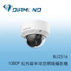 BLI2516 欣永成Benelink 1080P 紅外線半球型網路攝影機