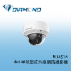 BLI4516 欣永成Benelink 4M 半球型紅外線POE網路攝影機