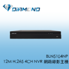 BLN5104NP 欣永成Benelink 12M H.265 4CH NVR 網路錄影主機
