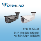 FHD-8542M5Z 5MP 星光低照電動鏡頭/自動對焦紅外線攝影機