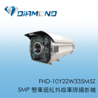 FHD-10Y22W335M5Z 5百萬像素雙車道紅外線車牌攝影機