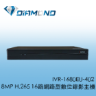 IVR-1680EU-402 8MP H.265 16路網路型數位錄影主機