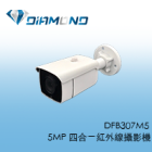 DFB307M5 5MP 四合一紅外線攝影機