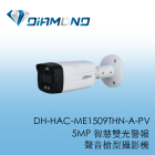 DH-HAC-ME1509THN-A-PV 大華Dahua 5MP 智慧雙光警報聲音槍型攝影機