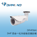 DFH936H 5MP 四合一紅外線槍型攝影機