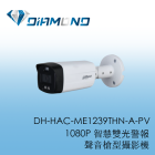 DH-HAC-ME1239THN-A-PV 大華Dahua 1080P 智慧雙光警報聲音槍型攝影機