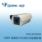 FHD-8Y90SW 1080P 高解析戶外型紅外線攝影機