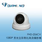 FHD-206CV 1080P 黑光全彩類比高清攝影機