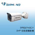 DFB307M5CV 5MP 全彩型攝影機