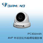 IPC406M4A 4MP 半球型紅外線網路攝影機