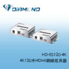HD-ES120-4K 4K120米HDMI網線延長器