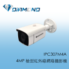 IPC307M4A 4MP 槍型紅外線網路攝影機