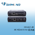 HKM01-4K 4K HDMI KVM 延長器