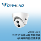 VIGI C420I TPlink 2MP 紅外線半球型監視器/商用網路監控攝影機