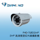 FHD-708D5MP 5MP 高清管型紅外線攝影機