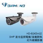 HD-8542M5Z 5MP 星光低照電動/自動對焦紅外線攝影機