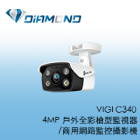VIGI C340 TPlink 4MP 戶外全彩槍型監視器/商用網路監控攝影機