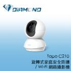 Tapo C210 TPlink 旋轉式家庭安全防護 / Wi-Fi 網路攝影機