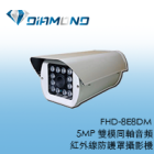FHD-8E8DM 5MP 雙模同軸音頻紅外線防護罩攝影機