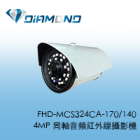 FHD-MCS324CA-170/140 4MP 170/140度全景同軸音頻紅外線攝影機