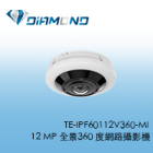 TE-IPF60112V360-MI 東訊Tecom 12MP 全景360 度網路攝影機