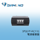SP001P-AC110 電源避雷器110V
