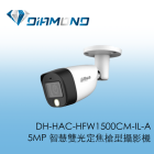 DH-HAC-HFW1500CM-IL-A 大華Dahua 5MP 智慧雙光定焦槍型攝影機