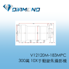 V12120M-183MPC 3MP 10X手動變焦攝影機