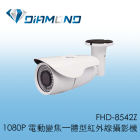 FHD-8542Z 1080P電動變焦一體型紅外線攝影機