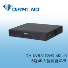 DH-XVR5108HS-4KL-I3 大華Dahua 4K 8CH人臉辨識 XVR