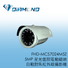 FHD-MCS7024M5Z 5MP星光低照電動鏡頭自動對焦紅外線攝影機