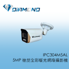 IPC304M5AL 5MP 槍型全彩暖光網路攝影機