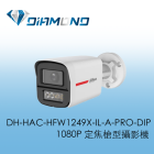 DH-HAC-HFW1249X-IL-A-PRO-DIP 大華Dahua 1080P 定焦槍型攝影機  