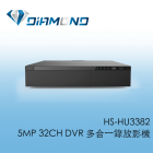 HS-HU3382 昇銳HI SHARP 5MP 32CH DVR 多合一錄放影機