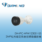 DH-IPC-HFW1230S1-S5 2MP紅外線定焦槍型網路攝影機