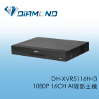 DH-XVR5116H-I3 大華Dahua 1080P 16CH AI錄影主機