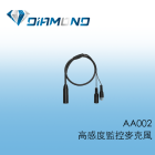 AA002 高感度監控麥克風