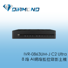 IVR-0863UM-J C2 Ultra 可取iCatch 8路 AI網路監控錄影主機