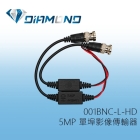 001BNC-L-HD 5MP 單埠影像傳輸器