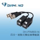 DH-PFM800-N 大華 Dahua 四合一被動式雙絞線影像傳輸器