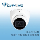BLC2416MT 欣永成 Benelink 1080P 低照度同軸音頻半球型攝影機