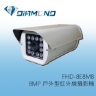 FHD-8E8M8 DIAMOND 8MP 高解析戶外型紅外線攝影機
