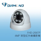 FHD-206TP DIAMOND 4MP 星光級球型紅外線攝影機